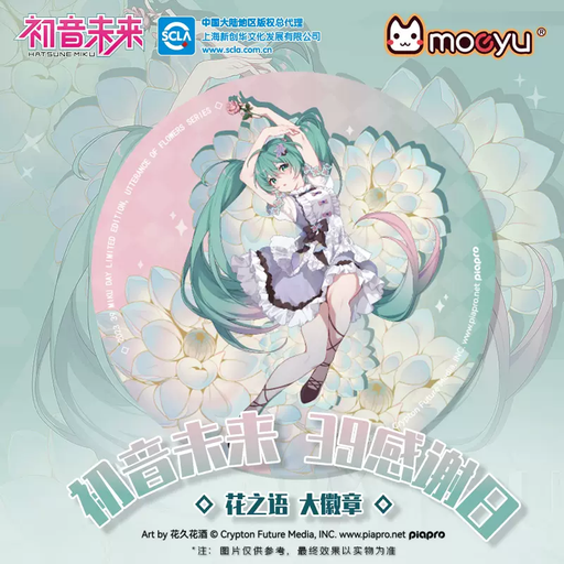 Vocaloid - Hatsune Miku: 39 Language of Flowers Big Badge - Moeyu