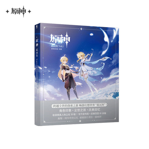 [Pre-order] Genshin Impact - Official Art Book Vol. 1 - miHoYo