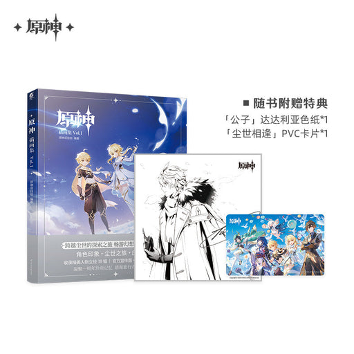 [Pre-order] Genshin Impact - Official Art Book Vol. 1 - miHoYo