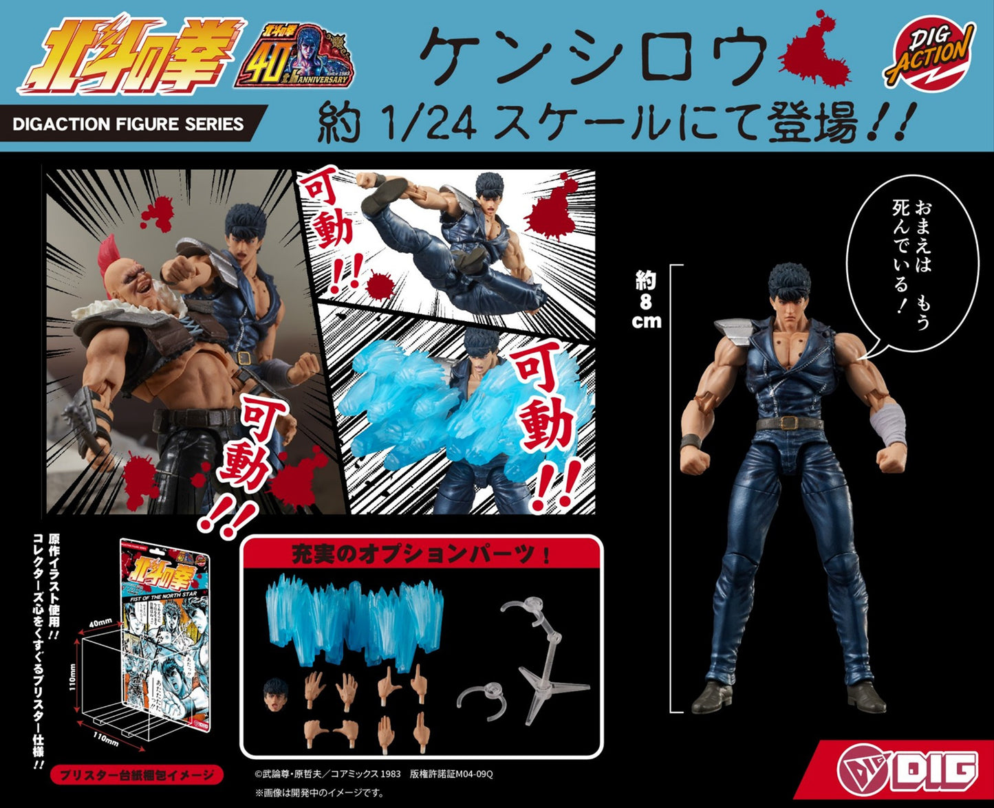 [Pre-order] Fist of the North Star - Kenshiro 1/24 - DIGACTION