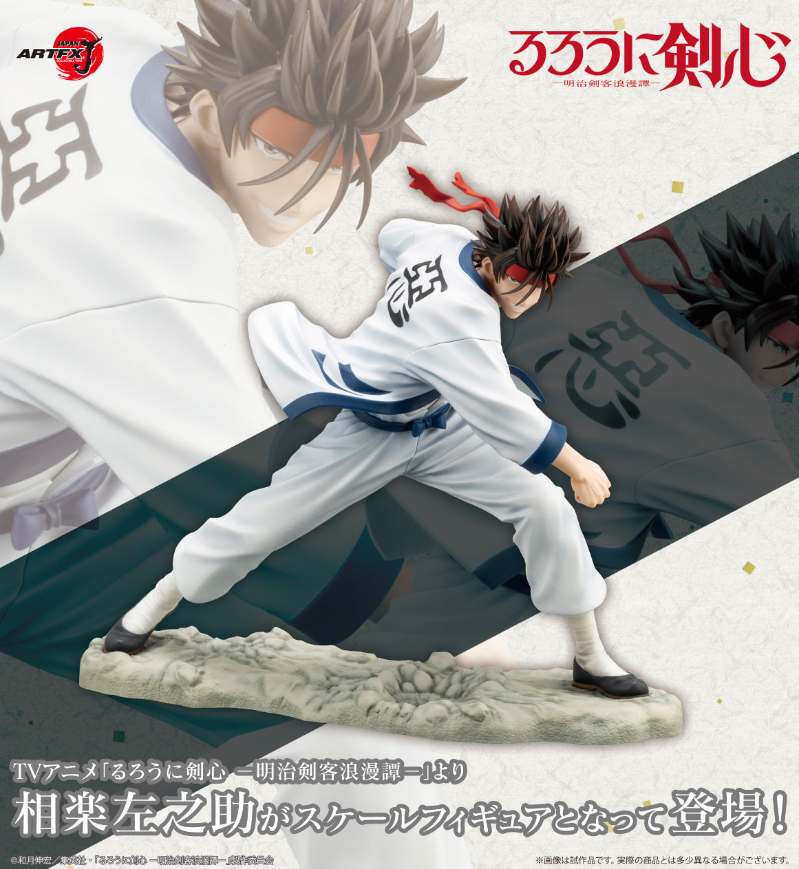 [Pre-order] Rurouni Kenshin - Sanosuke Sagara 1/8 - ARTFX J