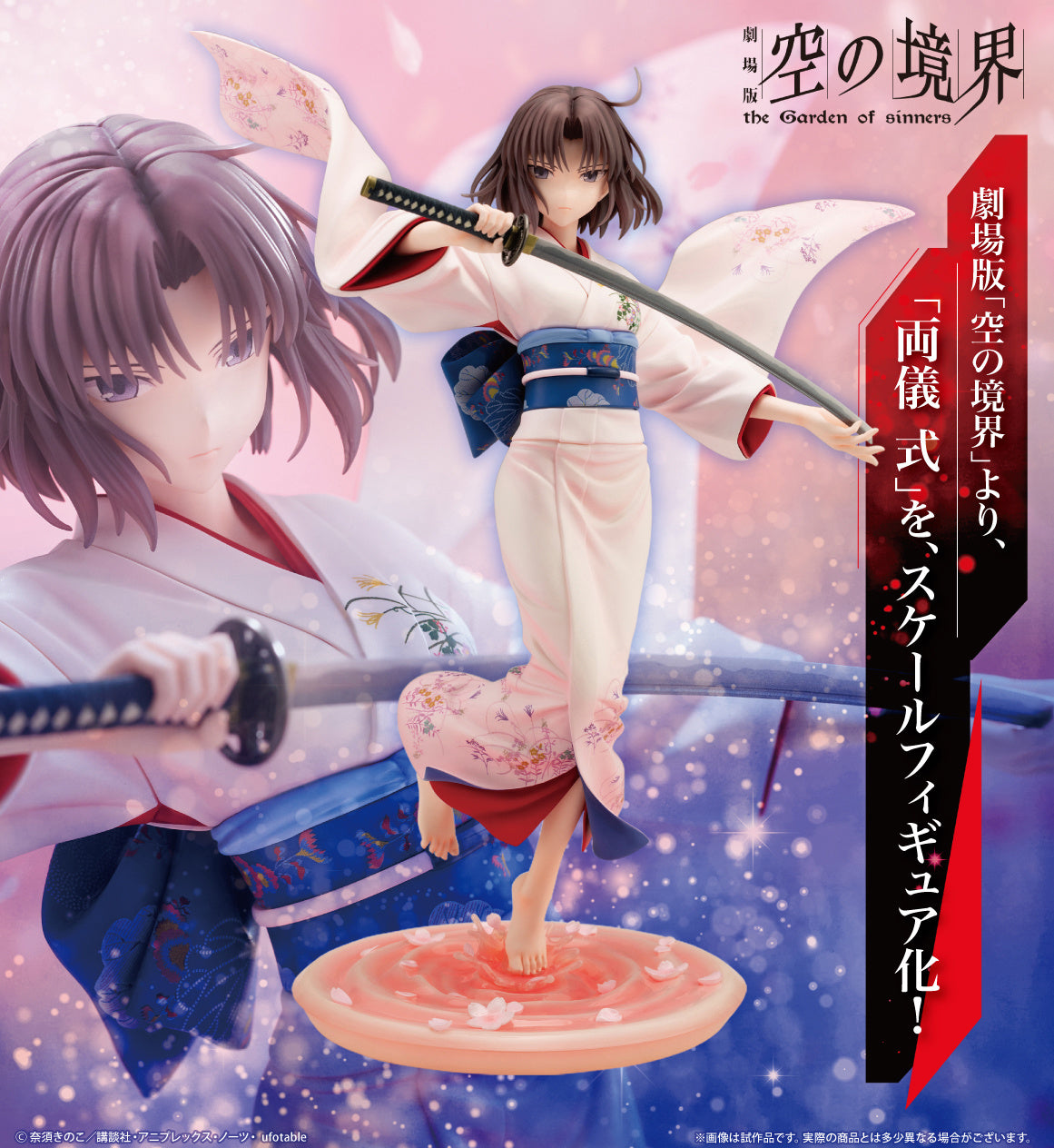 [Pre-order] The Garden of Sinners - Shiki Ryougi 1/7 - KOTOBUKIYA