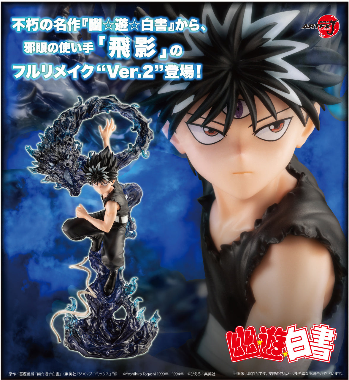 [Pre-order] Yu Yu Hakusho - Hiei: Ver. 2 1/8 - ARTFX J