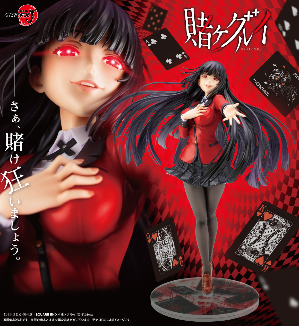 [Pre-order] Kakegurui - Yumeko Jabami 1/8 (reissue) - ARTFX J