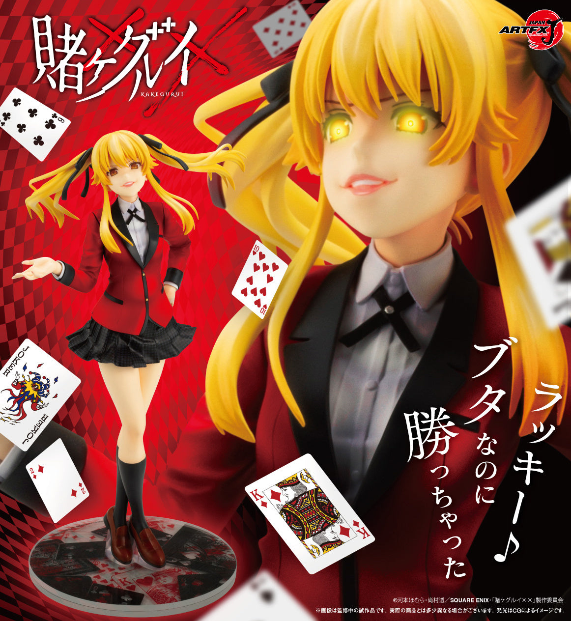 [Pre-order] Kakegurui - Mary Saotome 1/8 (reissue) - ARTFX J