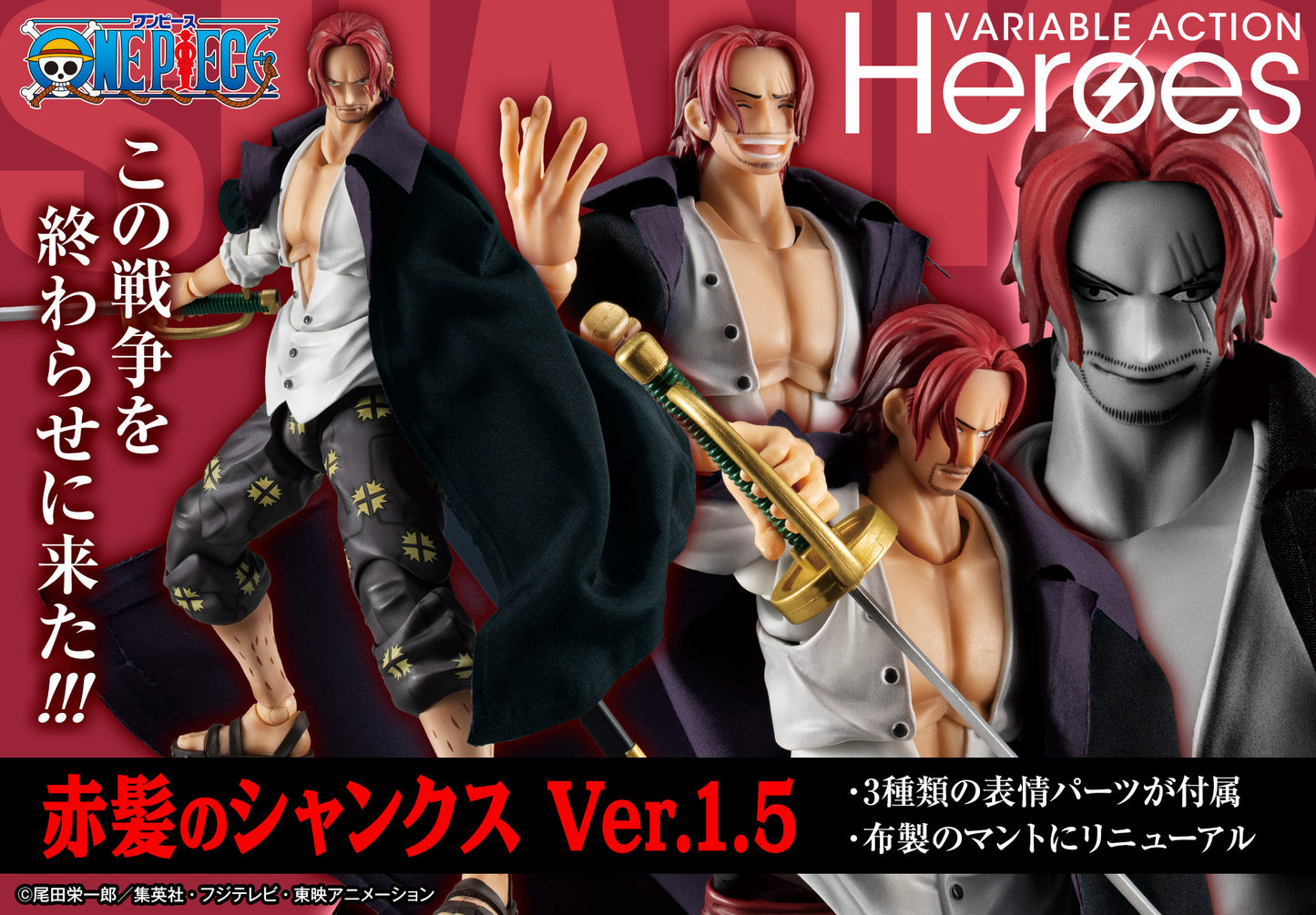 [Pre-order] One Piece - Red-Haired Shanks: Variable Action Heroes Ver.1.5 - MegaHouse